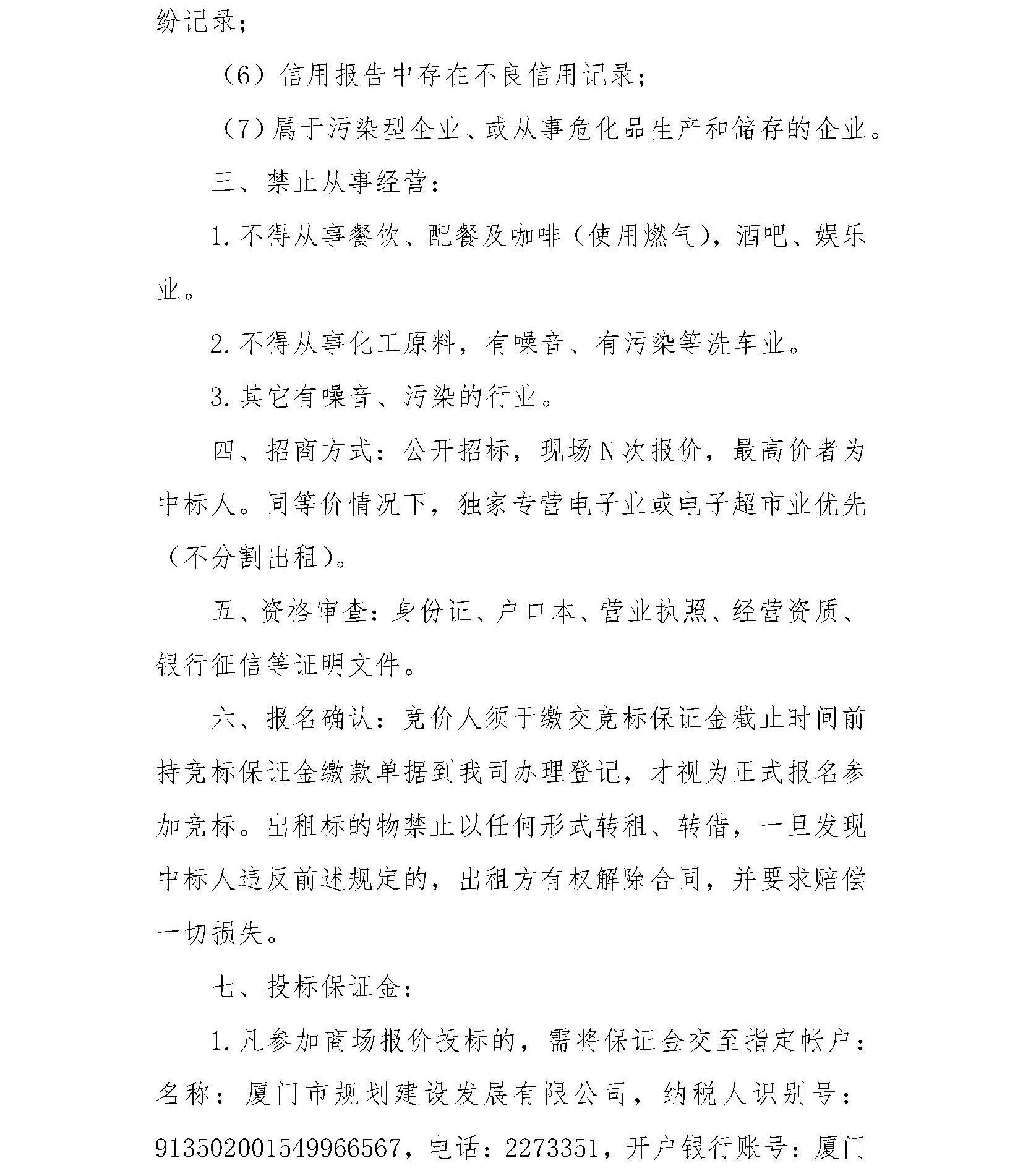 規(guī)劃發(fā)展公司商場(chǎng)招租信息(20221011)_頁面_2.jpg