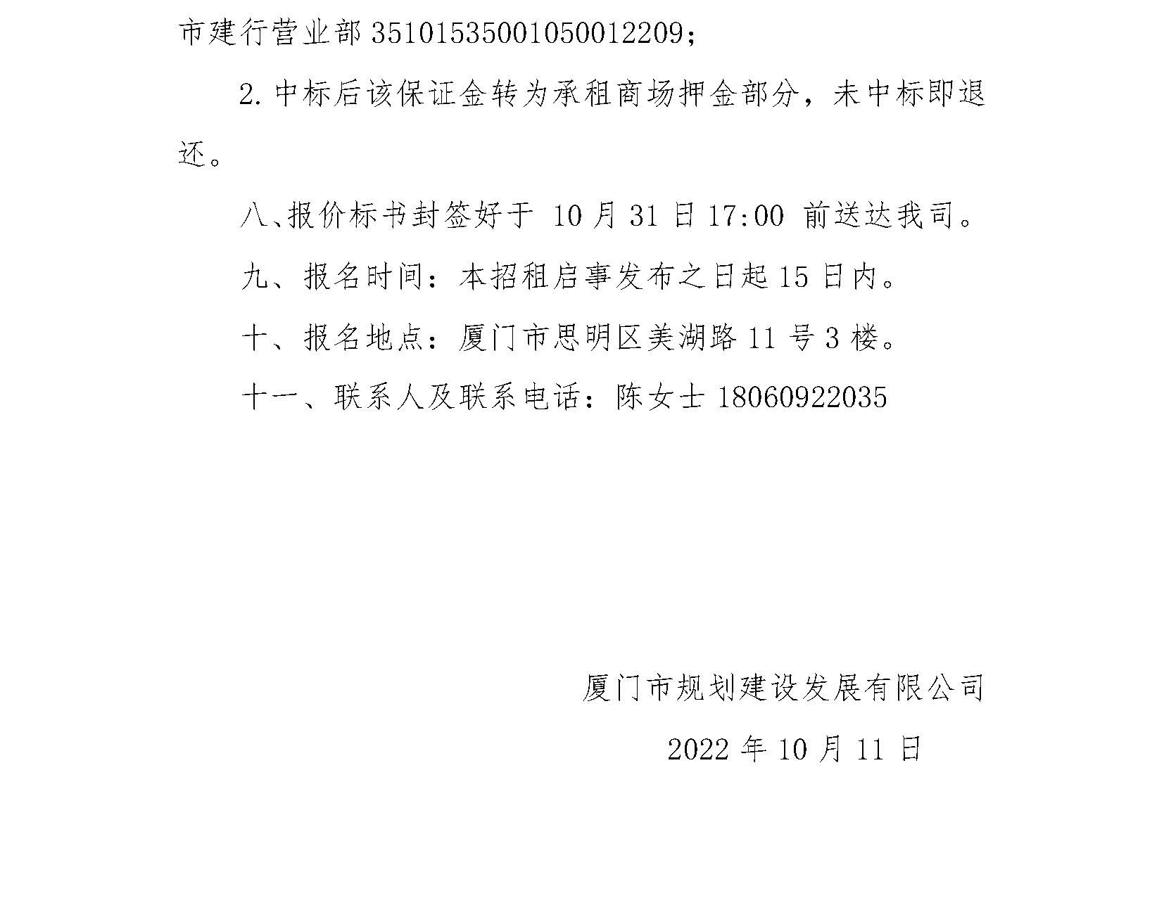 規(guī)劃發(fā)展公司商場(chǎng)招租信息(20221011)_頁面_3.jpg