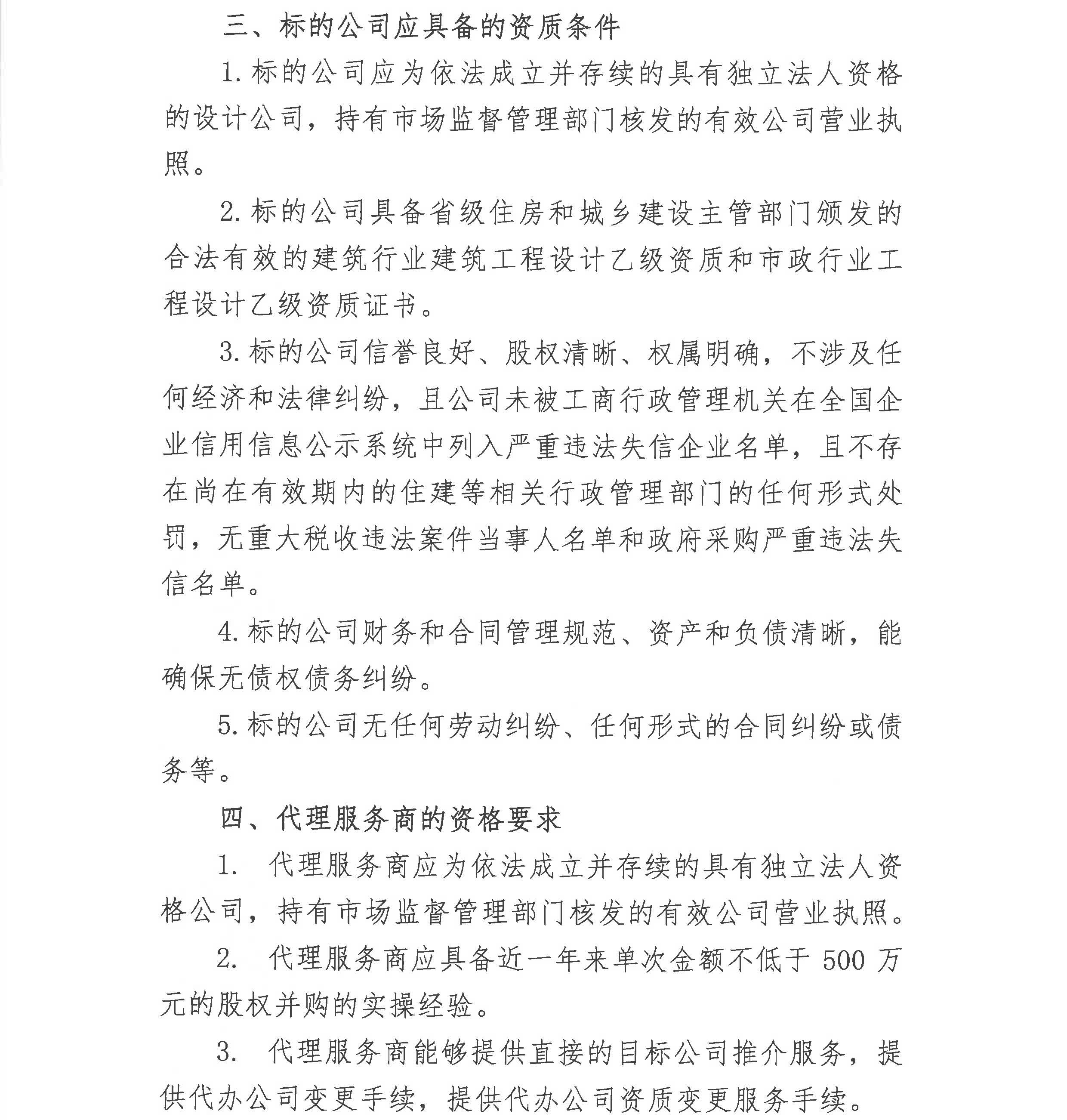 廈門市城市規(guī)劃設(shè)計(jì)研究院有限公司詢價(jià)公告_頁(yè)面_3.jpg