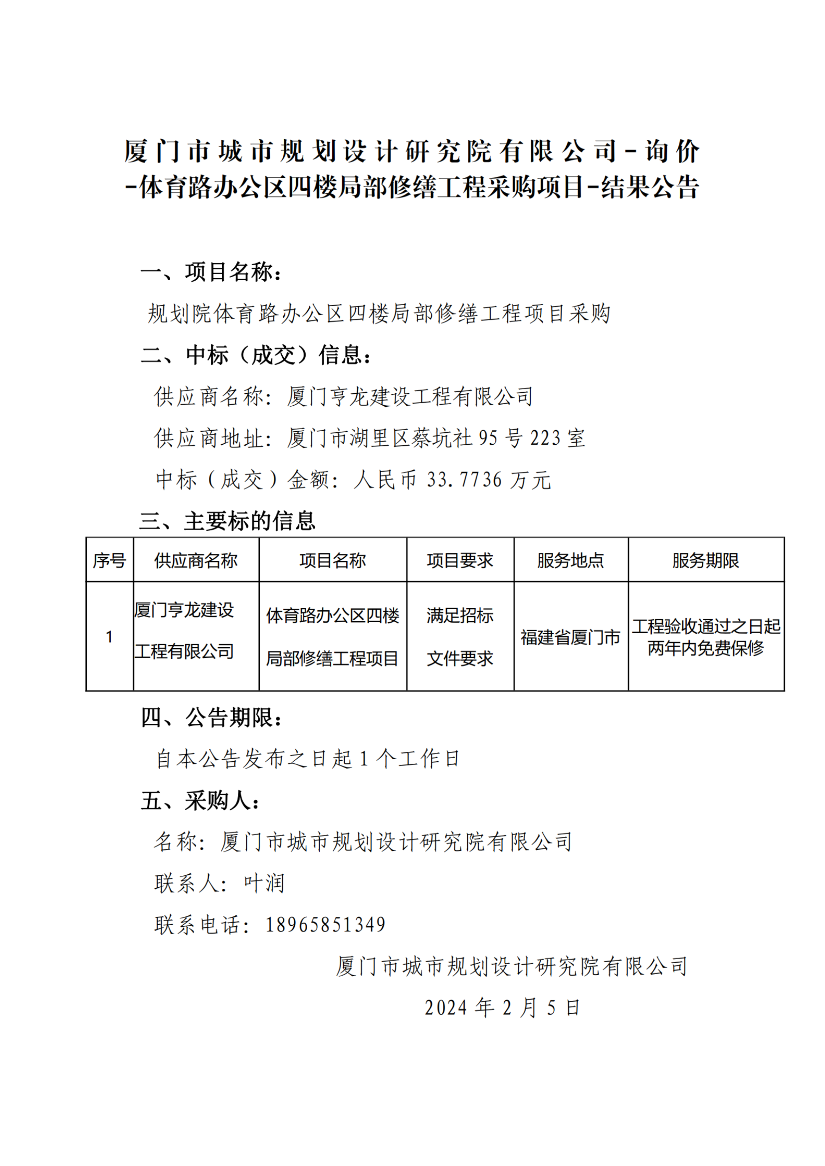 結果公告（亨龍）_純圖版_00.png