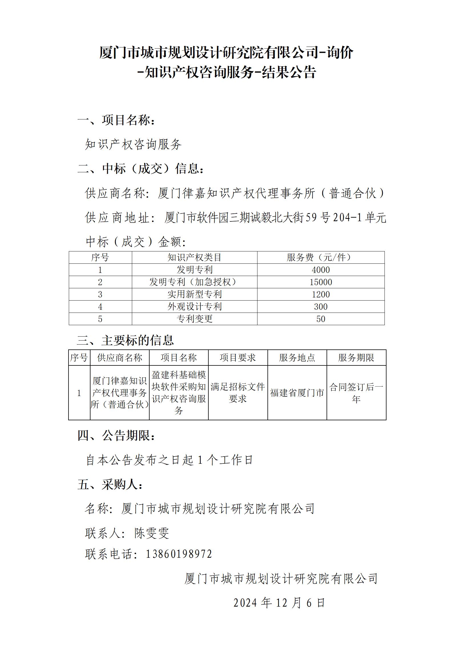 采購項(xiàng)目結(jié)果公告_01.jpg